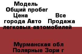  › Модель ­ FAW 1041 › Общий пробег ­ 110 000 › Цена ­ 180 000 - Все города Авто » Продажа легковых автомобилей   . Мурманская обл.,Полярные Зори г.